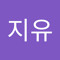 임지유