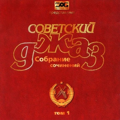 Soviet estrada, jazz & funk’s avatar