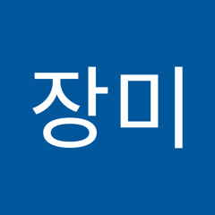 이장미
