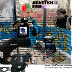 AБЬЕТКИ