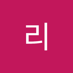 처리