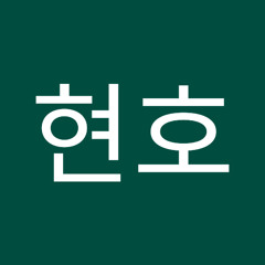 최현호