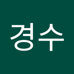 한경수