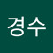 한경수