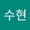 윤수현