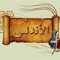 Al Andalous