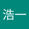 张浩一