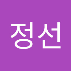 임정선