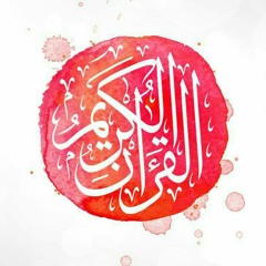 Al Quran|تلاوات