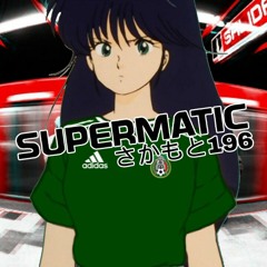 Supermatic さかもと196