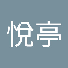 陳悅亭