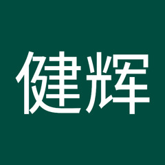 张健辉