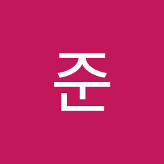 이준