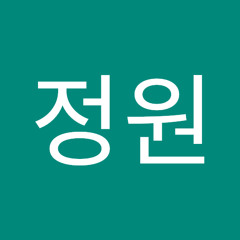 이정원