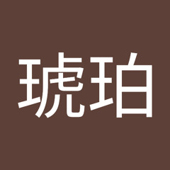 七星琥珀