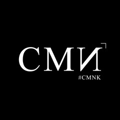 CMN Ф