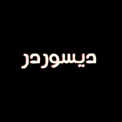 Disorder - ديسؤردر