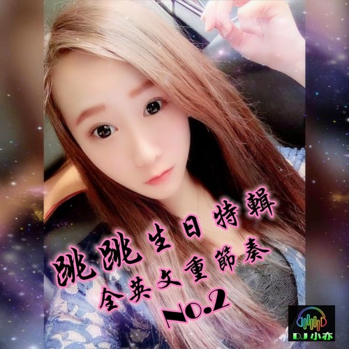 DJ 小亦 59’s avatar