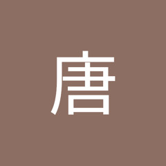 诗嘉唐