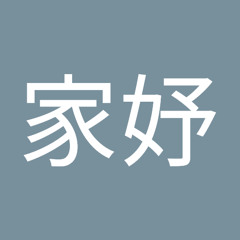 南家妤