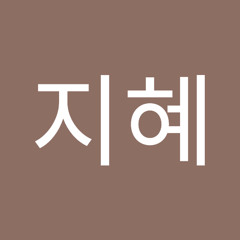 민지혜
