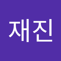 이재진