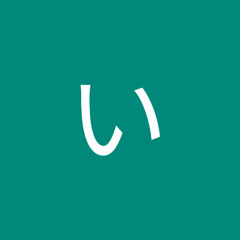 るい