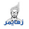 قناة زهايمر