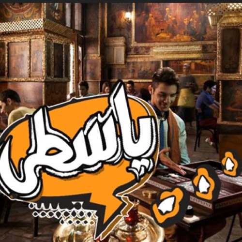 الجوكر-الاغنيه دي حرام (ريمكس)