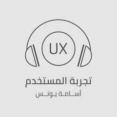 UX | تجربة المستخدم