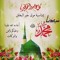 المدد المحمدي