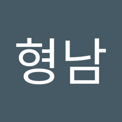 김형남