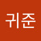 박귀준