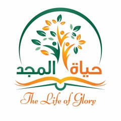 lifeofgloryegy - خدمة حياة المجد