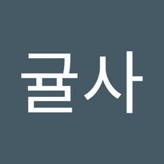 돔귤사