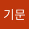 태기문