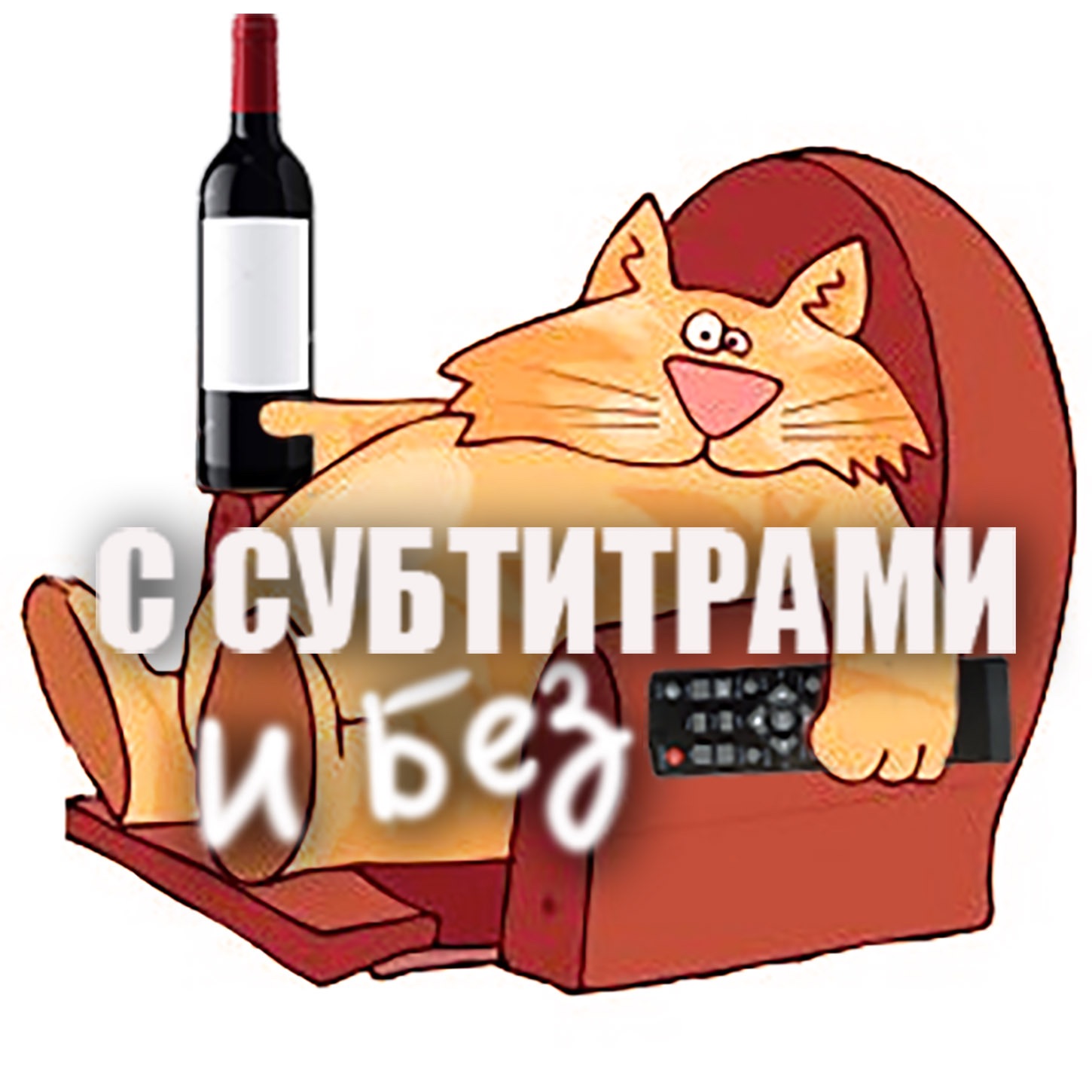 With and without subtitles