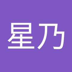 りえん星乃