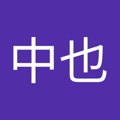 星空中也