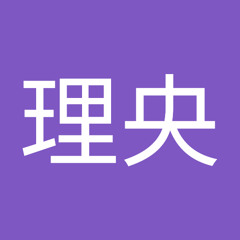鈴木理央