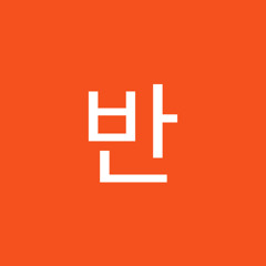 성훈반