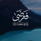 نبض العالم