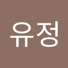 장유정