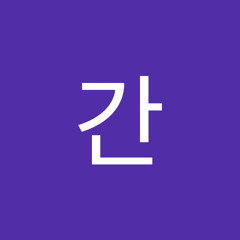 인간