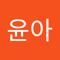 김윤아