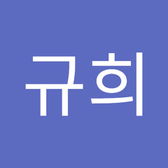 이규희