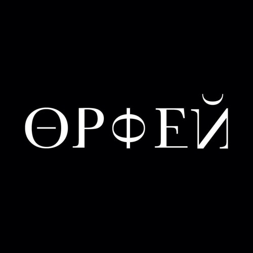 Stream Орфей [orpheus] music | Listen to songs, albums, playlists for ...