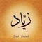 زياد اسامه