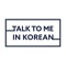 TalkToMeInKorean