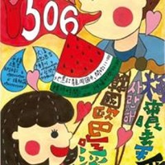 鍾侑珍
